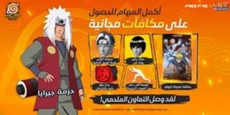 الإعلان عن أكبر شراكة في تاريخ ألعاب باتل رويال بين فري فاير و NARUTO SHIPPUDEN