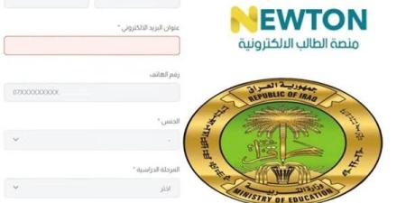 رابط منصة نيوتن التعليمية 2025.. كل ما تريد معرفته عن المزايا الجبارة