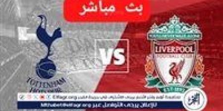 بث مباشر⛹️⚽ تويتر مباراة ليفربول ×توتنهام كأس الرابطة الانجليزيه الآن دون توقف