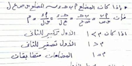 مراجعات نهائية.. مفاتيح الهندسة في 9 ورقات لـ الصف الأول الثانوي.. أوعى تفوتها