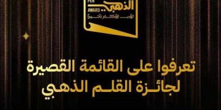 ”خط مفتوح”.. أحمد عثمان يقترب من الفوز بجائزة القلم الذهبي برعاية تركي آل الشيخ