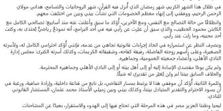 التصالح مع النفس والآخرين.. المستشار مرتضى منصور يؤكد على تصالحه الكامل مع الكابتن محمود الخطيب وأسرته وجميع أعضاء مجلس إدارة الأهلي