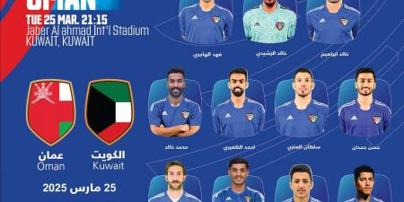 مطاردة الصدارة.. التشكيل الرسمي لمباراة الكويت وعمان في تصفيات آسيا المؤهلة لكأس العالم 2026