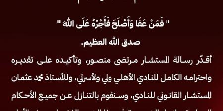 عفا الله عما سلف.. الكابتن محمود الخطيب يقبل اعتذار المستشار مرتضى منصور ويعلن التنازل عن جميع الأحكام الصاردة وإنهاء الخصومة معه