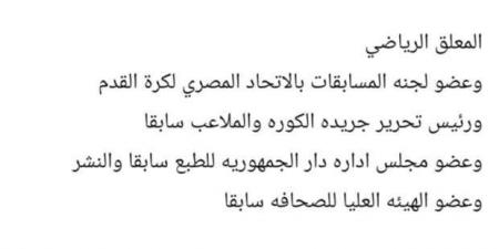 وفاة الإعلامي خالد كامل وتحديد موعد ومكان الجنازة