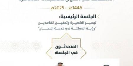 غدًا ندوة الحج الكبرى