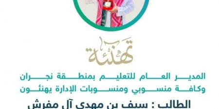 تعليم نجران يحقق ذهبية في معرض آيتكس 2025