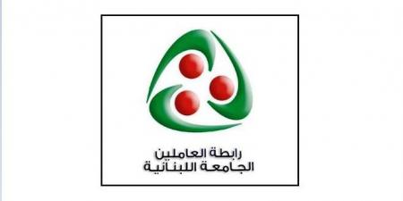 الهيئة التنفيذية لرابطة العاملين في الجامعة اللبنانية اعلنت الاعتصام أمام المجلس الدستوري الاثنين