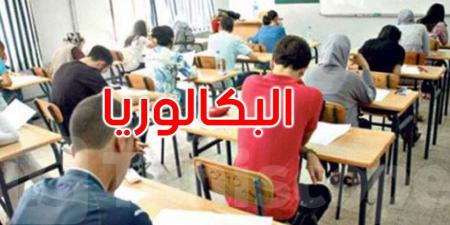 اليوم: انطلاق اختبارات الدورة الرئيسية لبكالوريا 2025