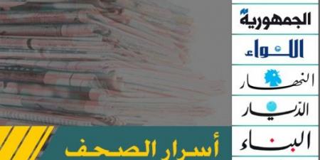 عناوين واسرار الصحف اللبنانية ليوم الإثنين 2-6-2025