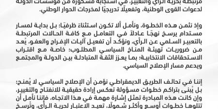 تحالف الطريق الديمقراطي يرحب بقرار الدولة العليا بالإفراج عن عدد من المحبوسين