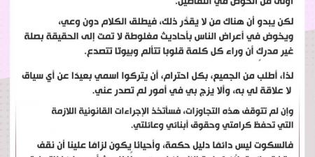 أول رد رسمي من مها الصغير على الشائعات والمنشورات المسيئة لها: اتحملت فوق طاقتي