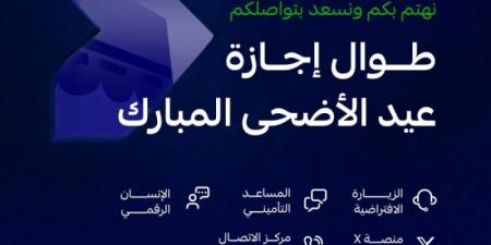 التأمينات الاجتماعية تقدم خدماتها خلال إجازة عيد الأضحى