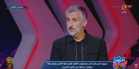 خوسيه ريبييرو: الأهلي أكبر فريق في أفريقيا وجماهيره مذهلة.. وزوجتي تعشق مصر ولم ألعب كرة القدم نهائياً
