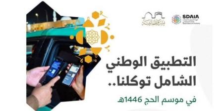توكلنا.. يتيح معرفة أحوال الطقس بالمشاعر المقدسة يوميًا وللأيام المقبلة بالحج