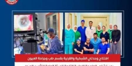 مستشفى العاصمة الإدارية تفتتح وحدتي الشبكية والقرنية بقسم طب وجراحة العيون