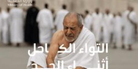 بالإنفوجرافيك .. طريقة التعامل مع التواء الكاحل أثناء الحج
