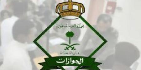 عاجل.. المديرية العامة للجوازات تشهر بـ 43 شخص أغلبهم مواطنيين لمخالفة أنظمة وتعليمات الحج لعام 1446 هـ "تفاصيل"