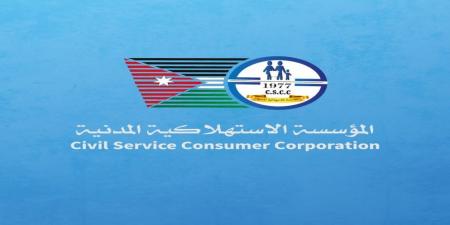 استمرار دوام أسواق المؤسسة المدنية غداً