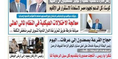عدد المساء الصادر اليوم الأربعاء ٤ من يونيو 2025