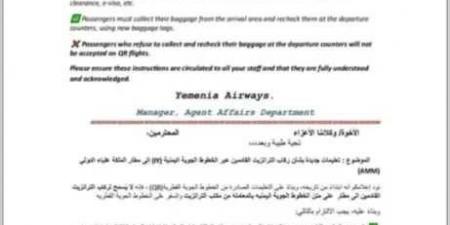 الخطوط الجوية اليمنية تصدر تعليمات جديدة لركاب الترانزيت