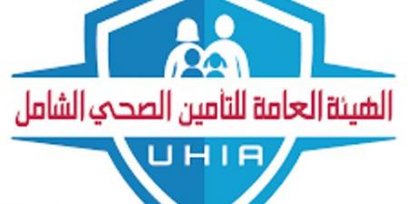 هيئة التأمين الصحى تعلن مواعيد العمل بمنافذها خلال إجازة عيد الأضحى
