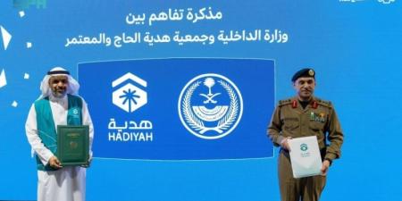 وزارة الداخلية وجمعية هدية الحاج يوقعان مذكرة لتعزيز تجربة ضيوف الرحمن