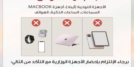 تنبيه هام للطلبة.. 5 أجهزة ممنوعة داخل  قاعات الامتحانات