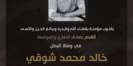 "أمين عام مستقبل وطن"ينعي شهيد العاشر 