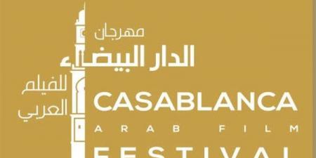 31 فيلما تتنافس في مهرجان الدار البيضاء للفيلم العربي السادس