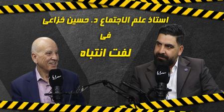بالفيديو .. أستاذ علم الاجتماع د. حسين الخزاعي: الصعود إلى الأسطح لمشاهدة الصواريخ "مرض نفسي"