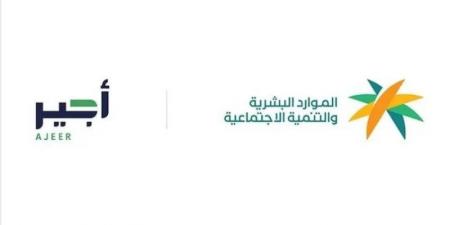 وزارة الموارد البشرية تستعرض جهود أجير الحج في موسم 1446هـ
