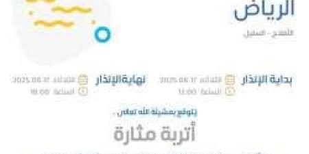 حالة الطقس اليوم في الرياض: الإنذار الأصفر في الأفلاج والسليل