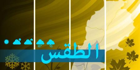 الطقس في لبنان..