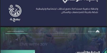 أمانة جازان تحقق قفزة نوعية بمشروع بهجة الوطني