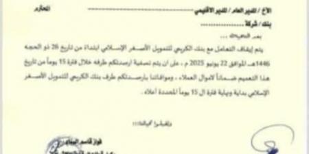 تعميم للبنك المركزي الحوثي بصنعاء بمنع التعامل مع بنك الكريمي