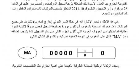 "نارسا" تنبّه المسافرين .. لوحة ترقيم المركبات نحو الخارج يجب أن تحترم هذا الشكل (وثيقة)