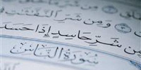 عضو بمركز الأزهر: الحسد مذكور في القرآن والوقاية منه بالتحصين والرقية الشرعية