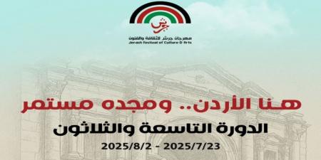 بمشاركة أبرز الفنانين.. الإعلان عن فعاليات مهرجان جرش "هنا الأردن.. ومجده مستمر"