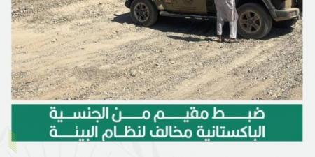 القوات الخاصة للأمن البيئي تضبط مقيمًا مخالفًا لنظام البيئة لاستغلاله الرواسب بالمدينة المنورة