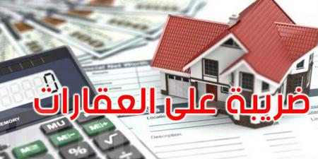 كان عندك عقّار يسوى أكثر من 3 مليارات...يلزمك تخلّص القباضة قبل 30 جوان!