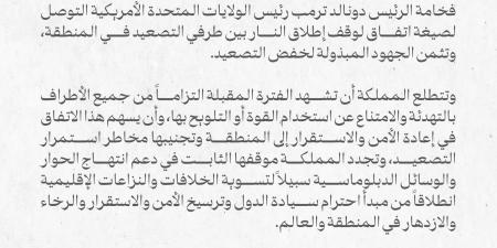 أول تعليق من السعودية على إعلان ترامب التوصل لصيغة اتفاق لوقف إطلاق النار بين إسرائيل وإيران
