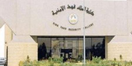 فتح باب القبول بكلية الملك فهد الأمنية لحملة الثانوية العامة للعام 1447هـ