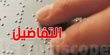 إعلان طلب ترشحات لتطويع كتاب الرياضيات للسنة الثالثة اقتصاد وتصرف إلى صيغة ''البراي''