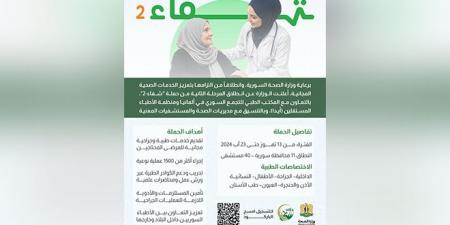 حملة شفاء 2 تقدم خدمات طبية مجانية