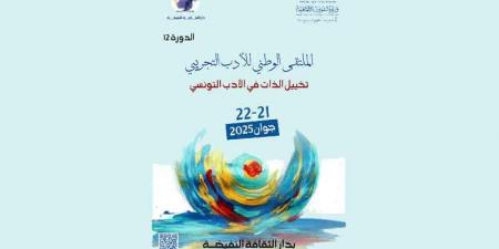النفيضة .. . الدورة 12 من الملتقى الوطني للأدب التجريبي .. مختبر تجريب ،كتاب في الملتقى و للشعر والرسم نصيب