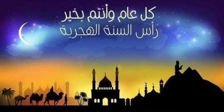 صور وخلفيات وبطاقات تهنئة رأس السنة الهجرية 2025.. حملها الآن