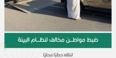 القوات الخاصة للأمن البيئي تضبط مواطنًا مخالفًا لنظام البيئة لنقله حطبًا محليًا في منطقة المدينة المنورة
