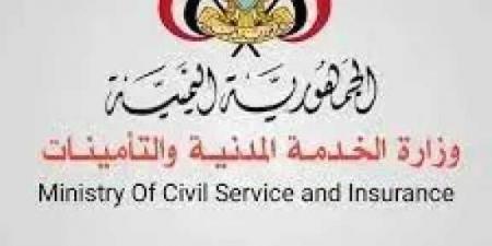 إعلان لوزارة الخدمة المدنية والتأمينات