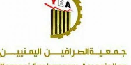 جمعية الصرافين بصنعاء تمنع تسليم الحوالات لأي شخص مجهول الهوية